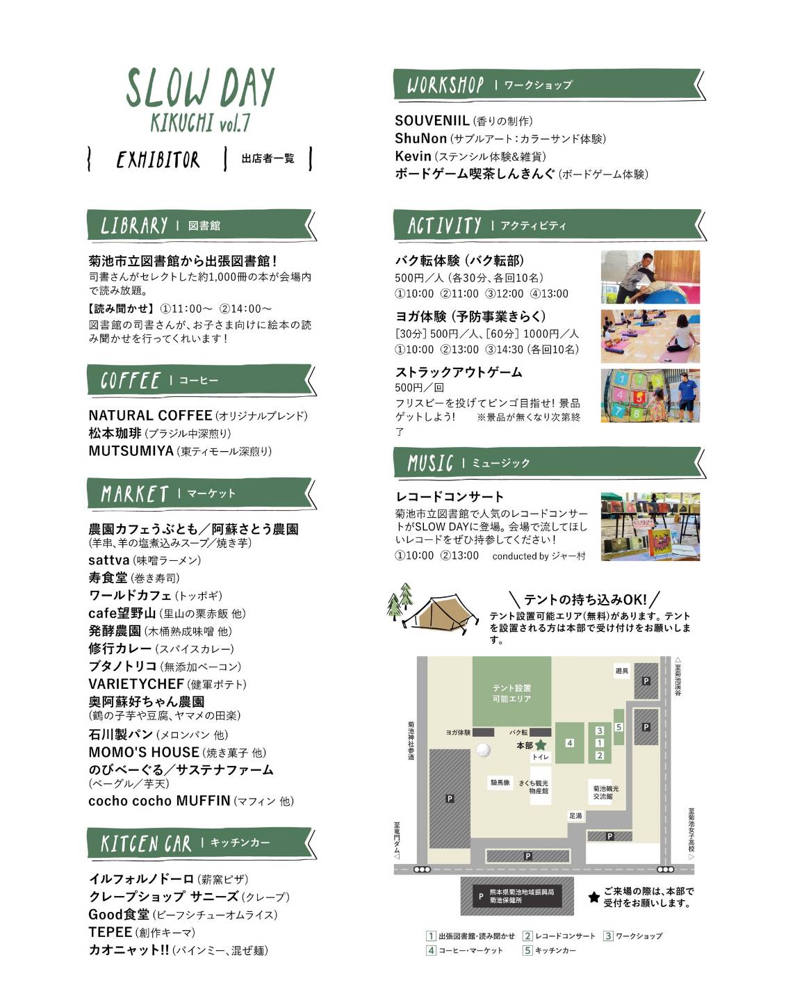 SLOW DAY KIKUCHI Vol.7 イベント内容